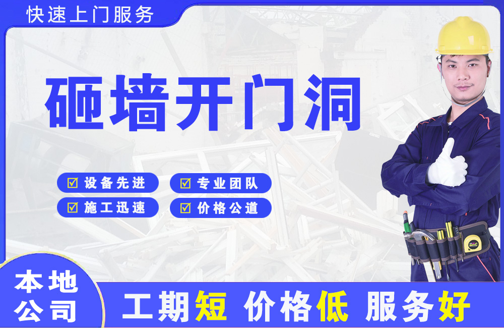 阳山砸墙开门洞