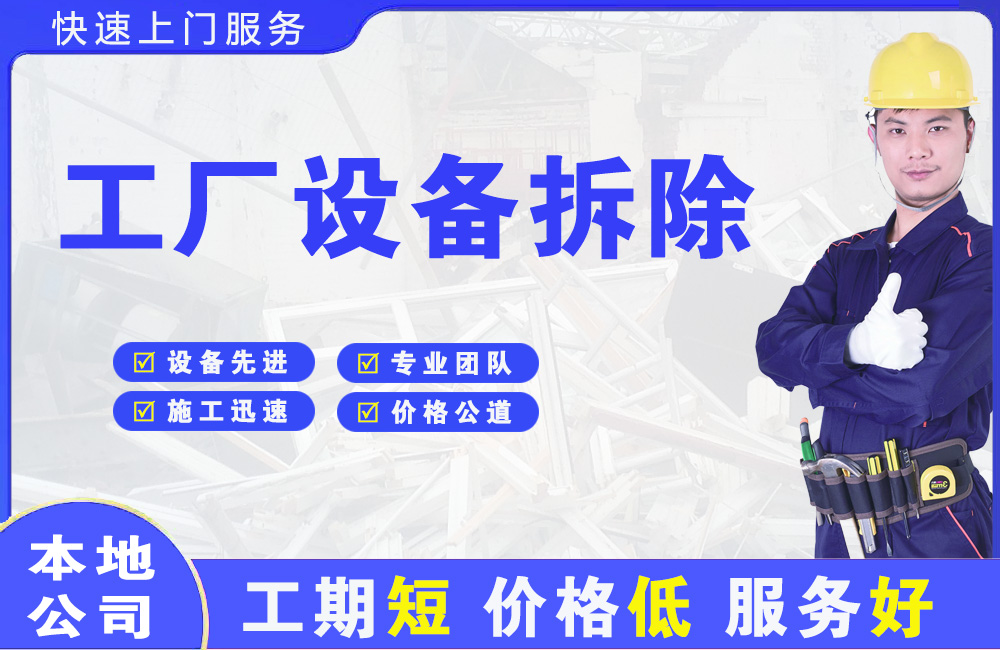 阳山工厂设备拆除