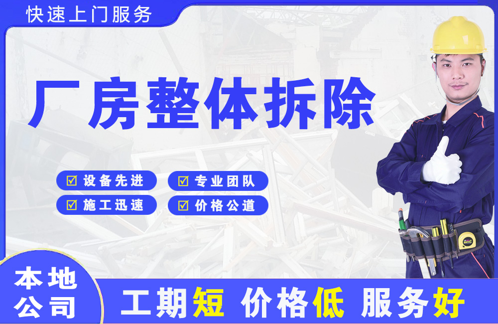 阳山厂房整体拆除